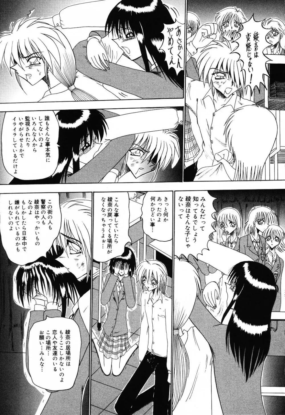 自虐少女 Vol.10 凌爆鬼 Page.45