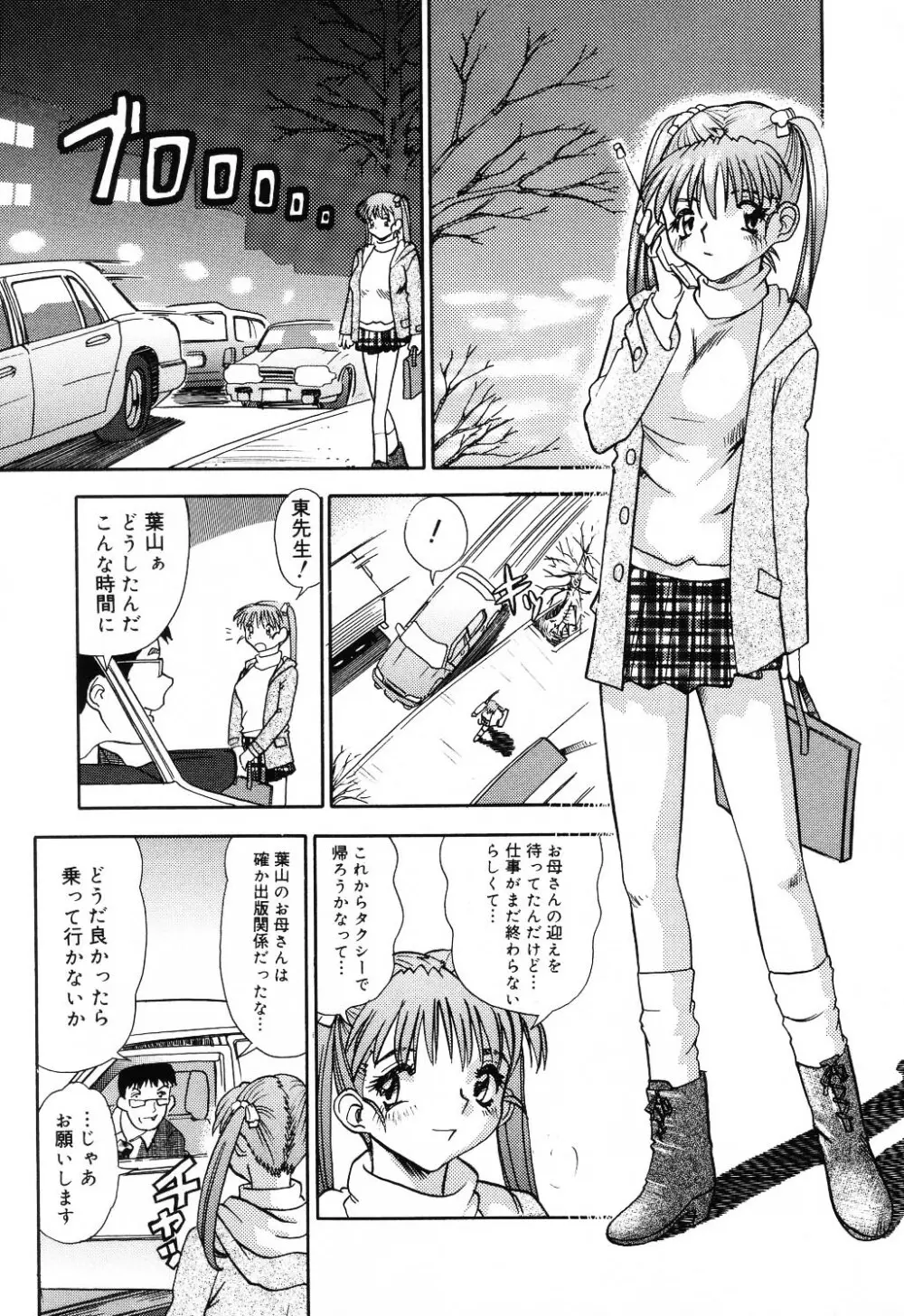 自虐少女 Vol.10 凌爆鬼 Page.65