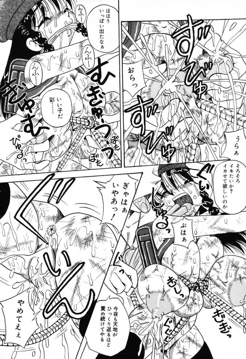 自虐少女 Vol.10 凌爆鬼 Page.8