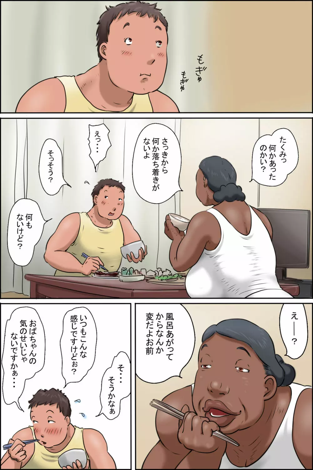 おばちゃんに会いに田舎に行こう! Page.17