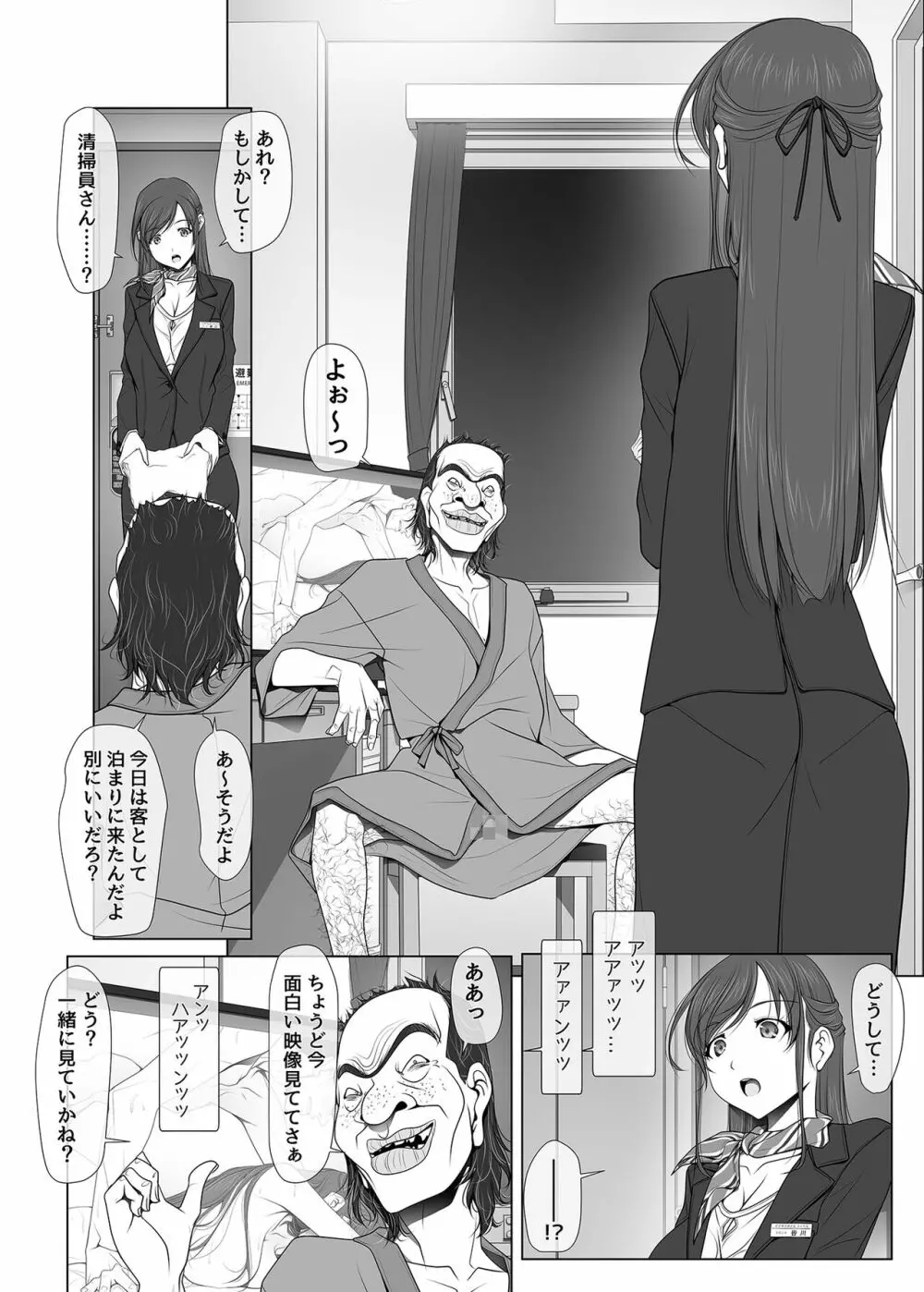 彼女がパンツを穿かない理由 -ビジホ受付嬢編- Page.22