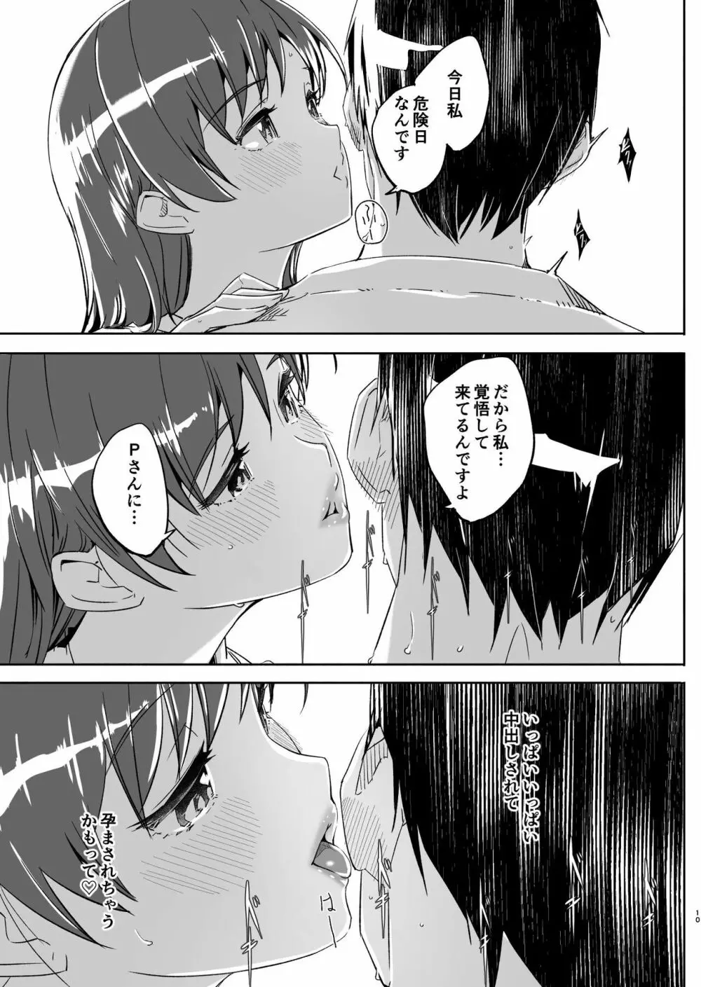 オトナのせいにして Page.10