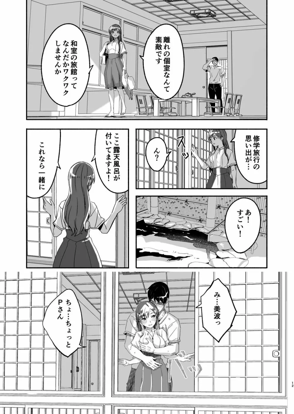 オトナのせいにして Page.12