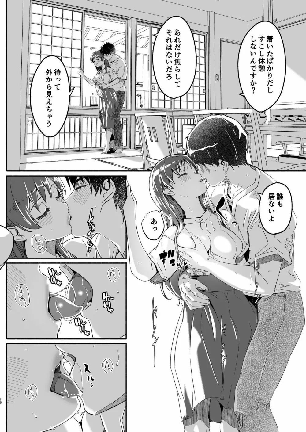 オトナのせいにして Page.13