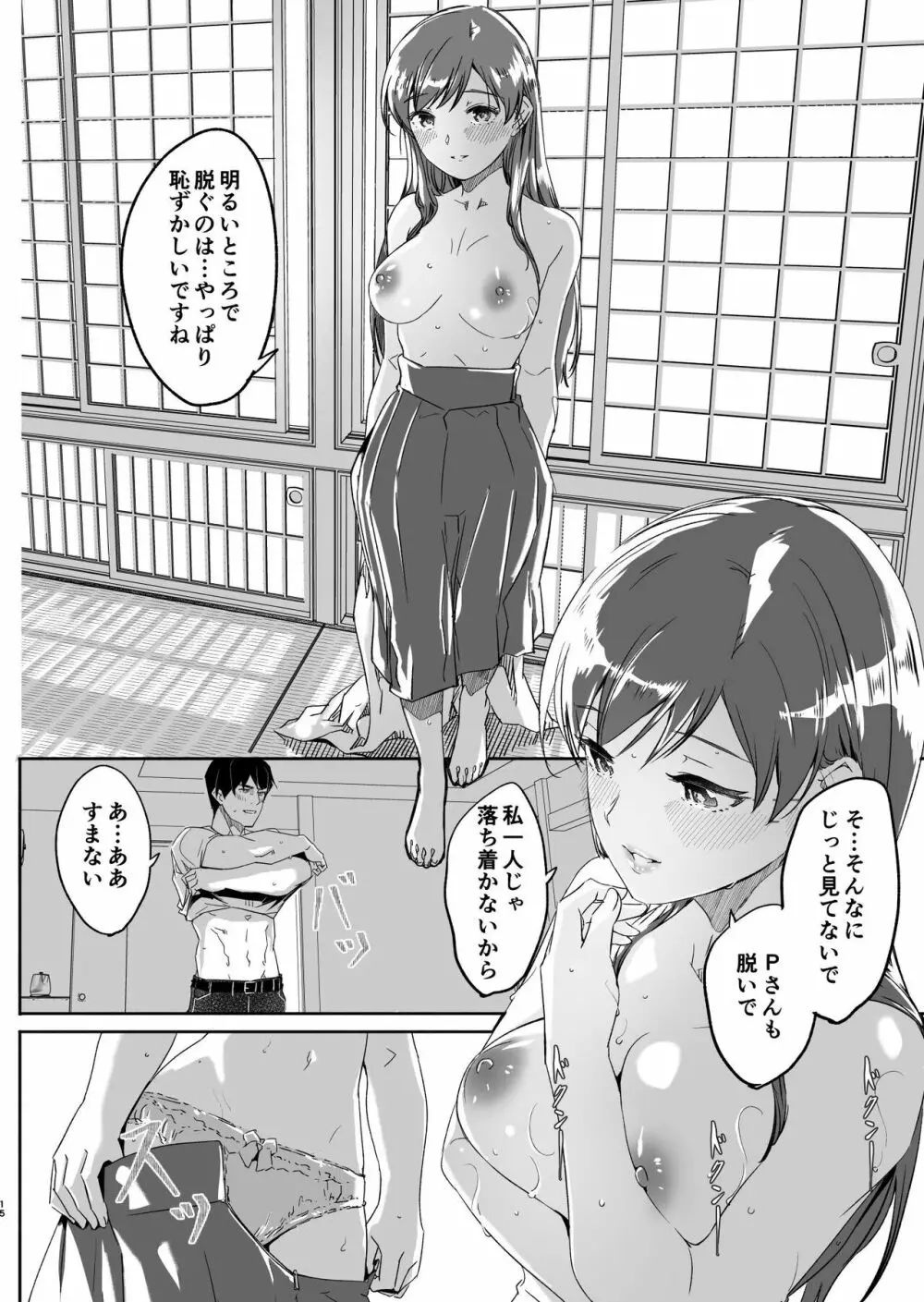 オトナのせいにして Page.15