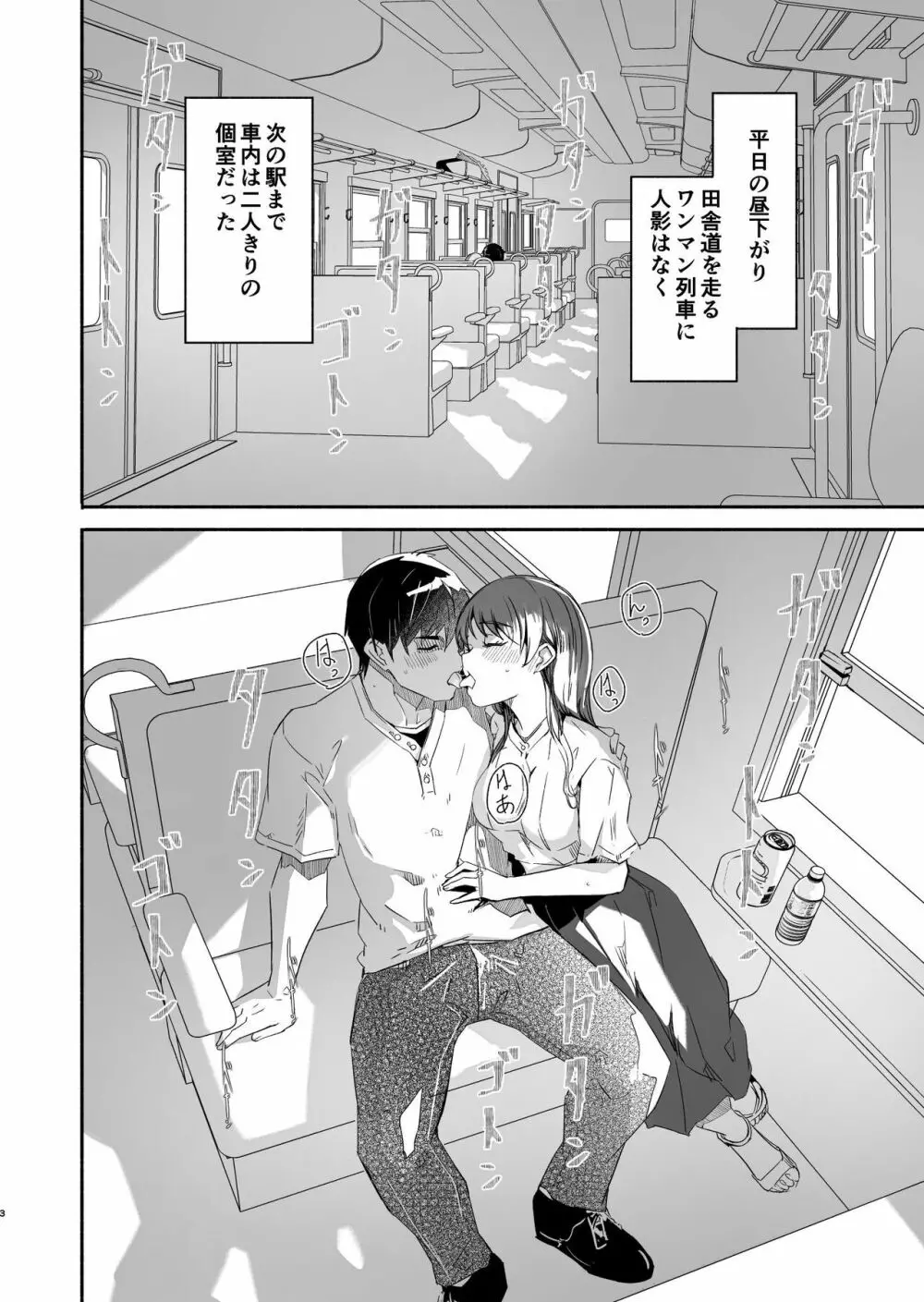 オトナのせいにして Page.3