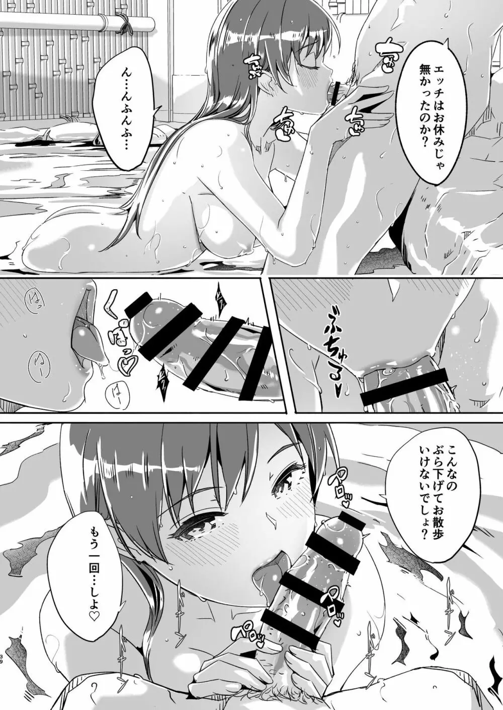 オトナのせいにして Page.39