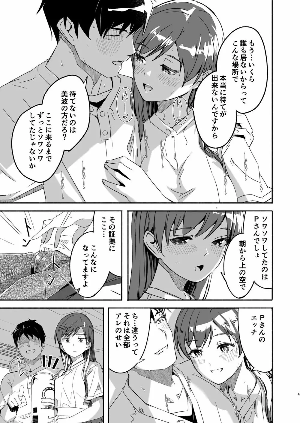 オトナのせいにして Page.4