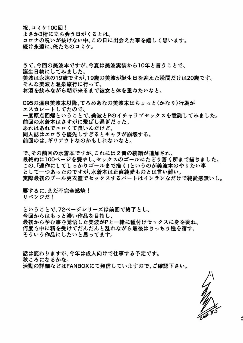 オトナのせいにして Page.40