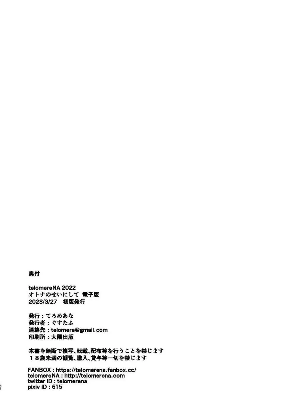 オトナのせいにして Page.41