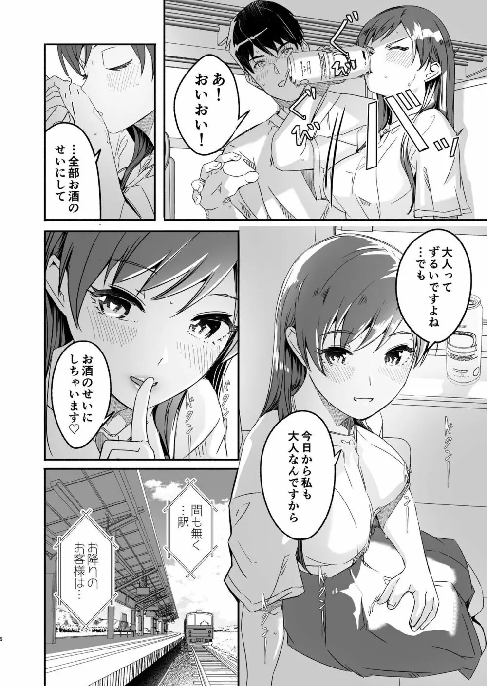 オトナのせいにして Page.5