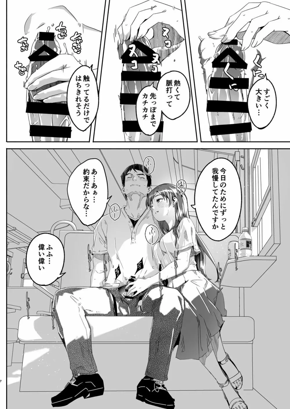 オトナのせいにして Page.7