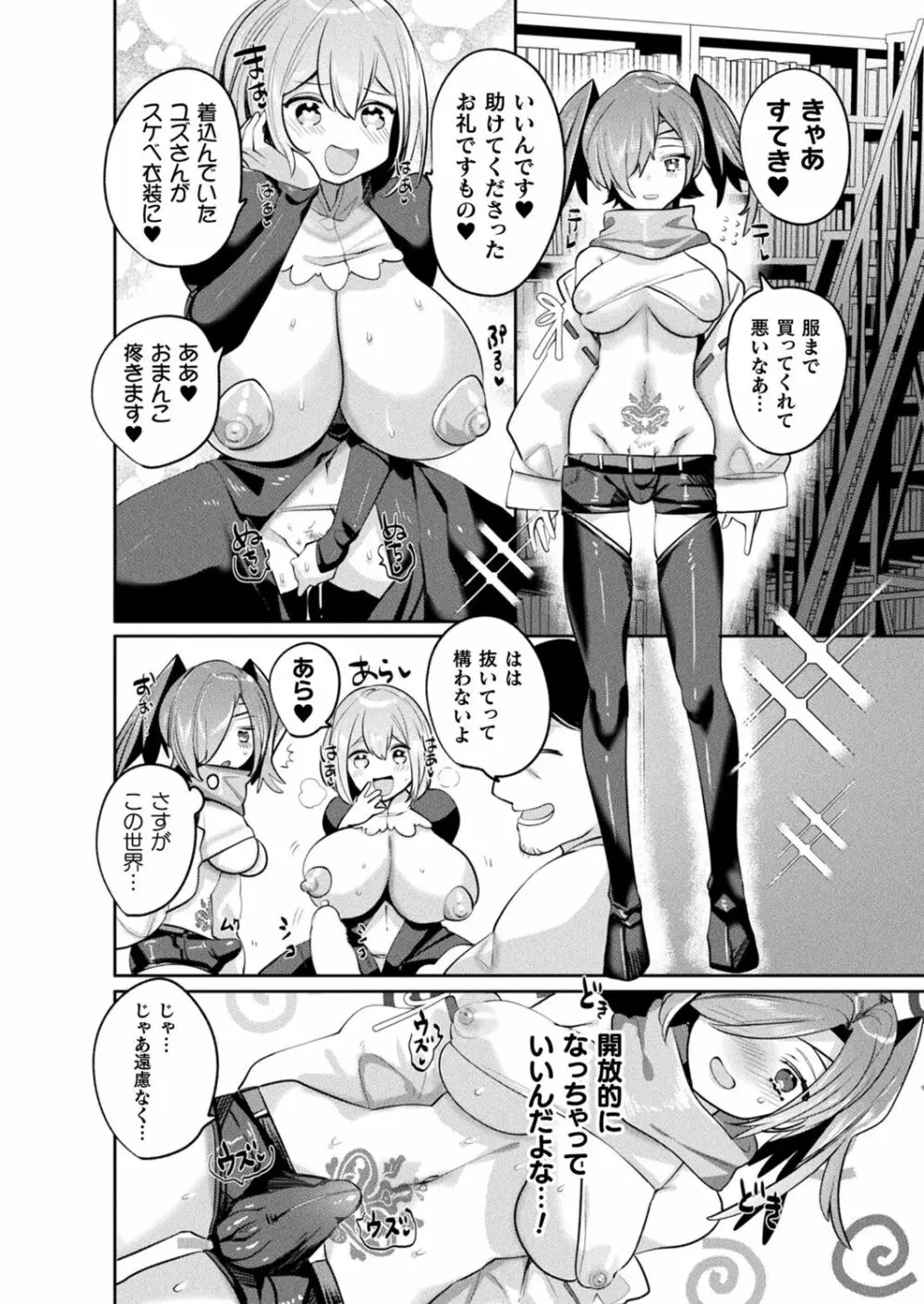 リュード・サガ-変態世界と淫乱勇者ちゃん Page.20