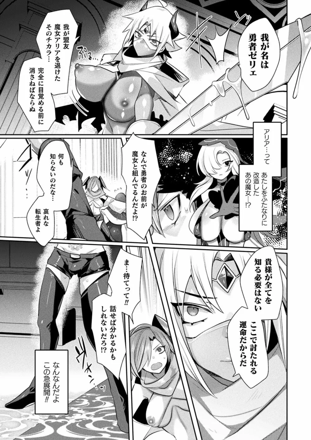 リュード・サガ-変態世界と淫乱勇者ちゃん Page.29