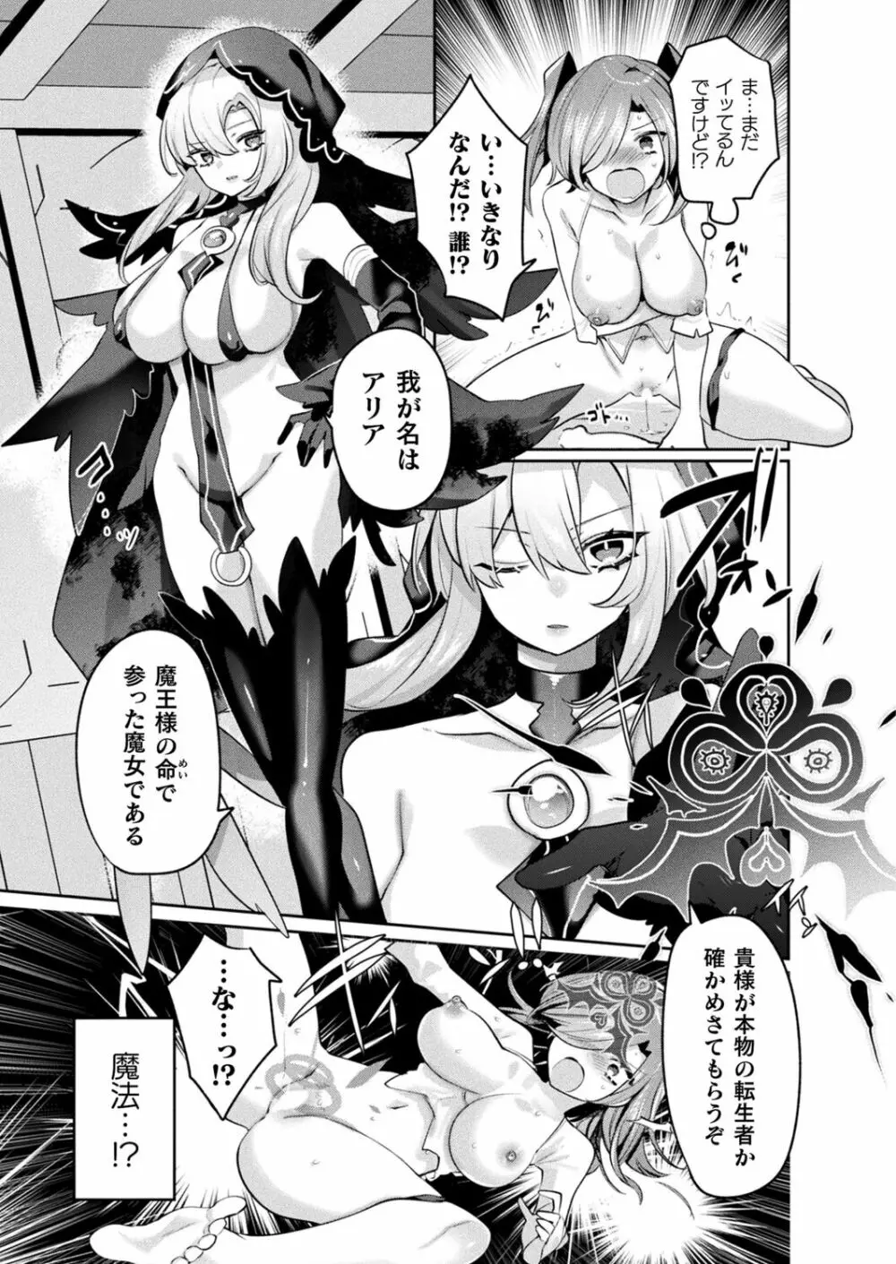 リュード・サガ-変態世界と淫乱勇者ちゃん Page.9