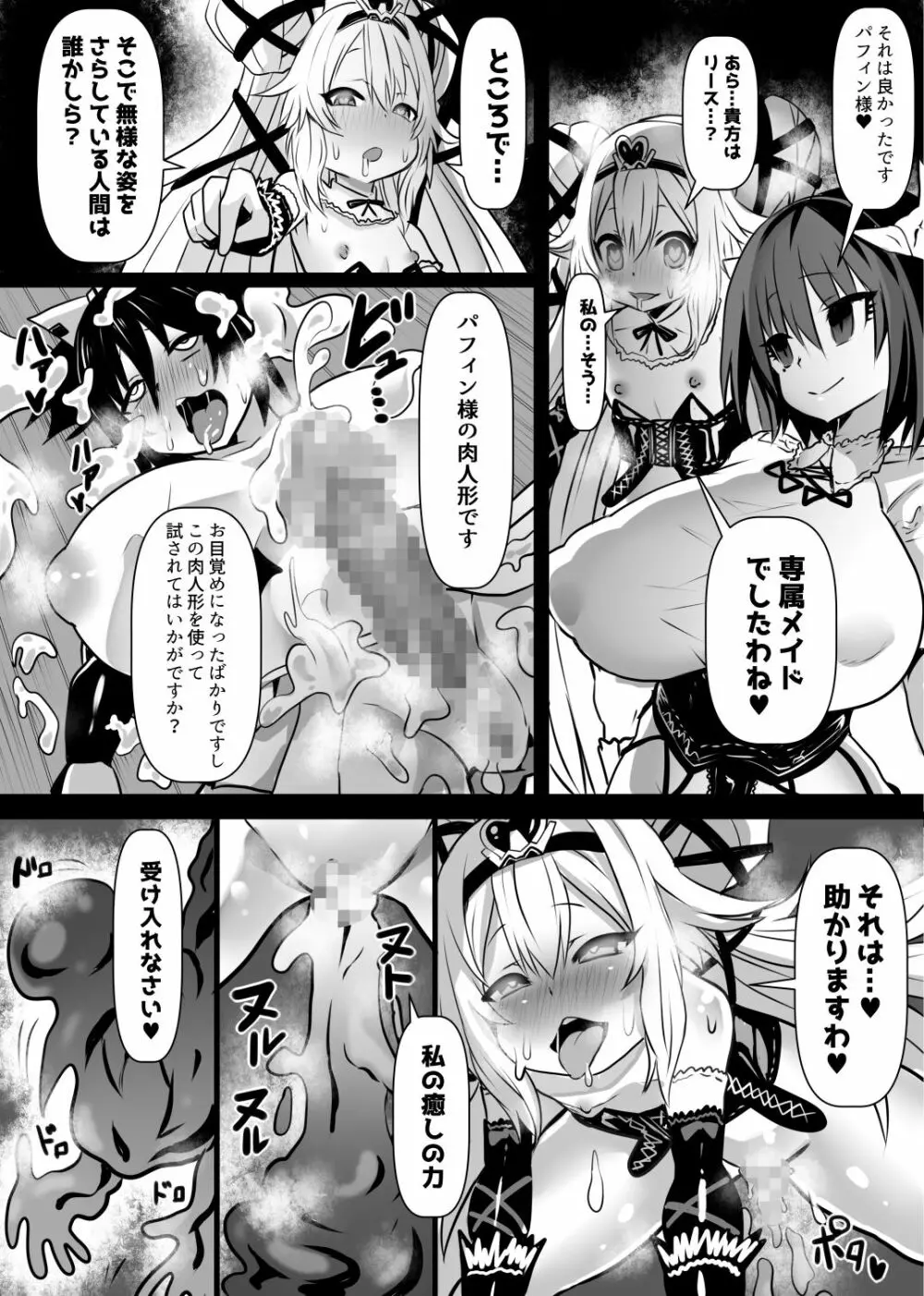 同化姫 Page.20