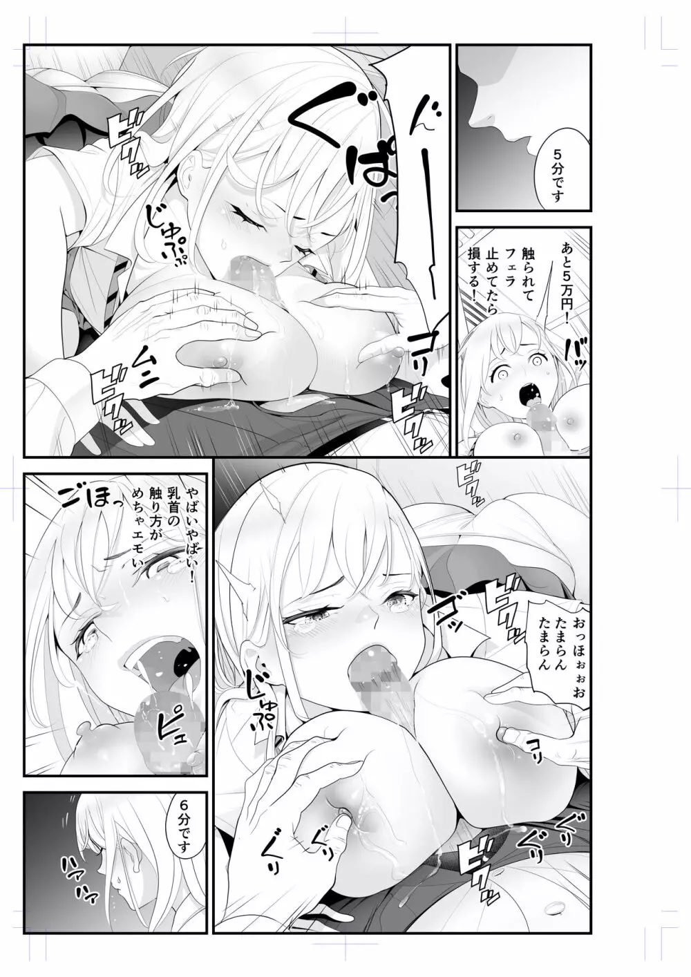 パパ活相手と思ってたのに…無料の痴漢 2 Page.15