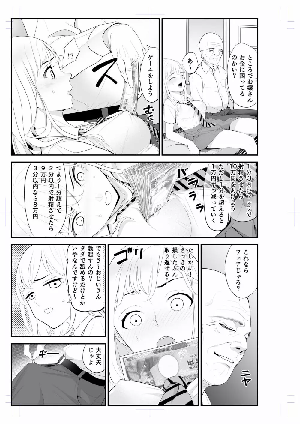 パパ活相手と思ってたのに…無料の痴漢 2 Page.3