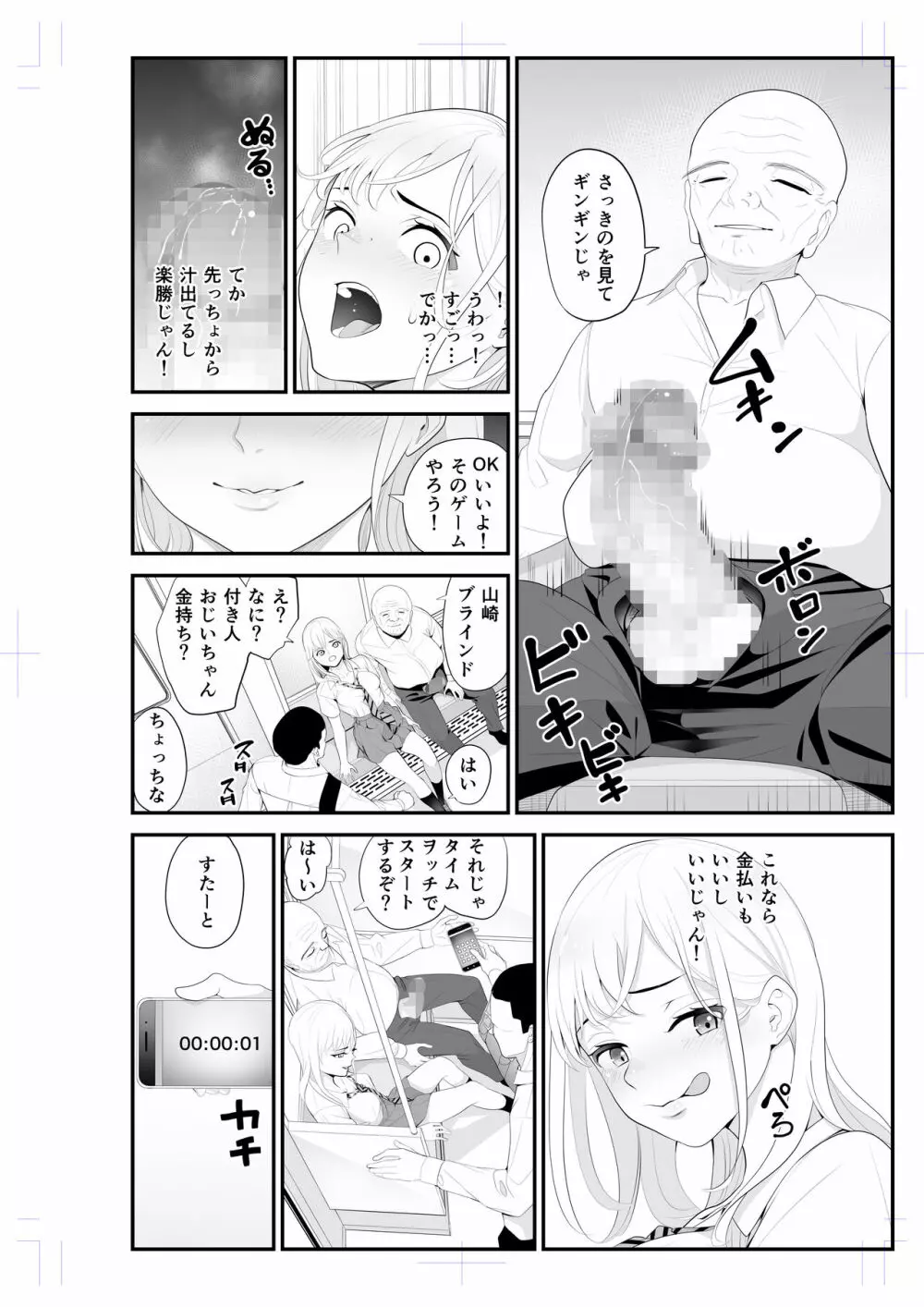 パパ活相手と思ってたのに…無料の痴漢 2 Page.4