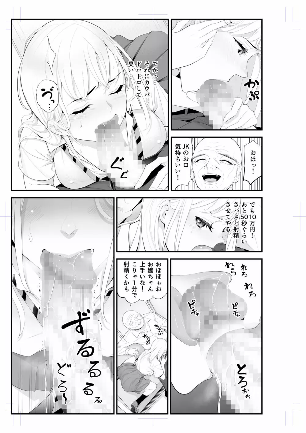 パパ活相手と思ってたのに…無料の痴漢 2 Page.5