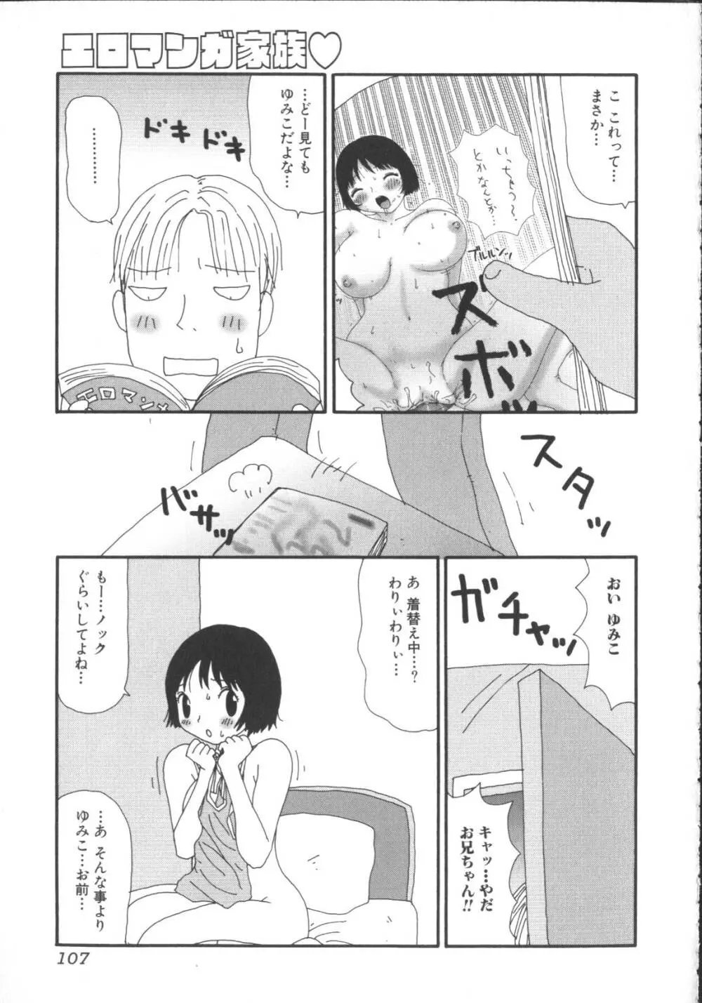 激しくて変 Page.108