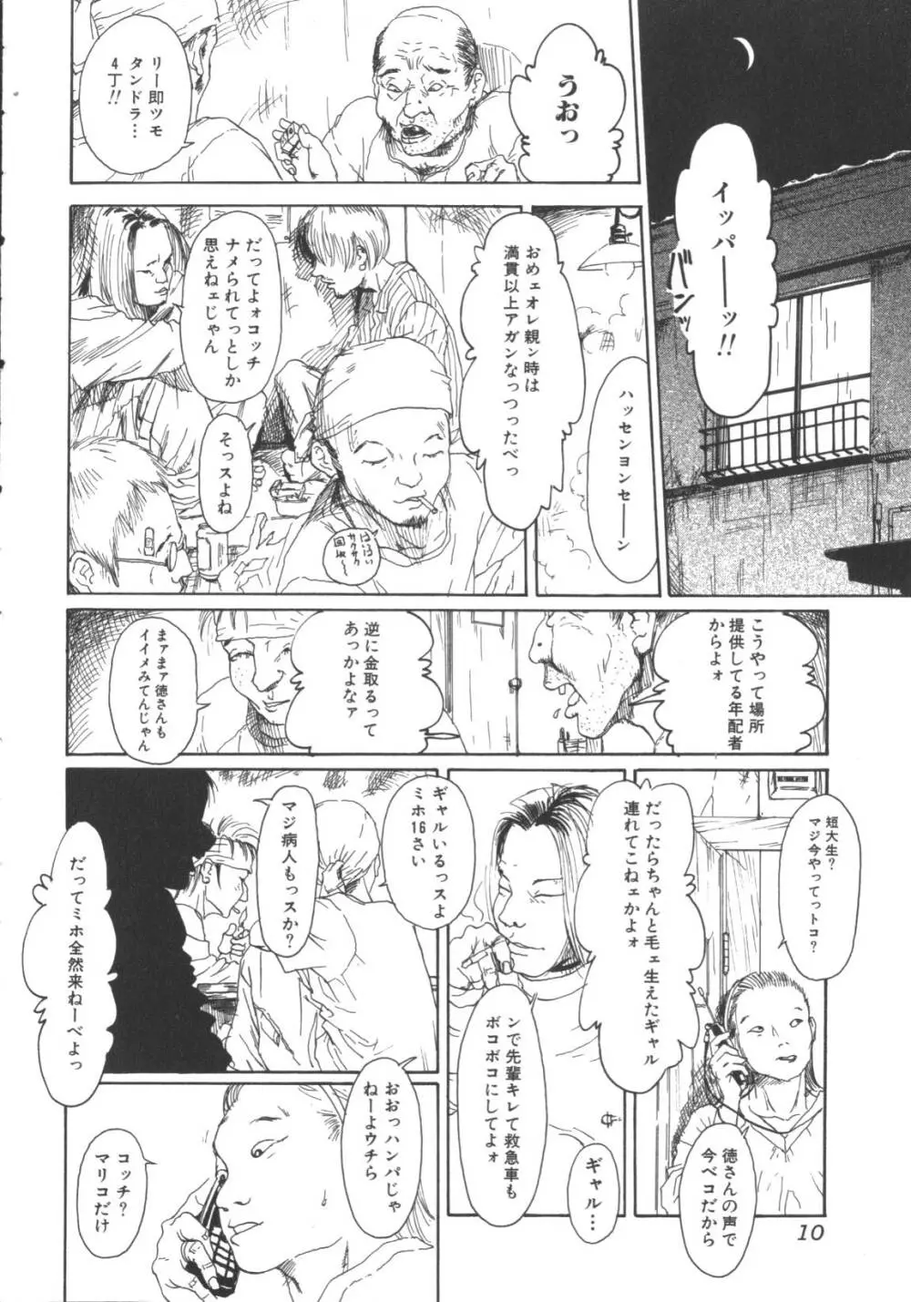 激しくて変 Page.11