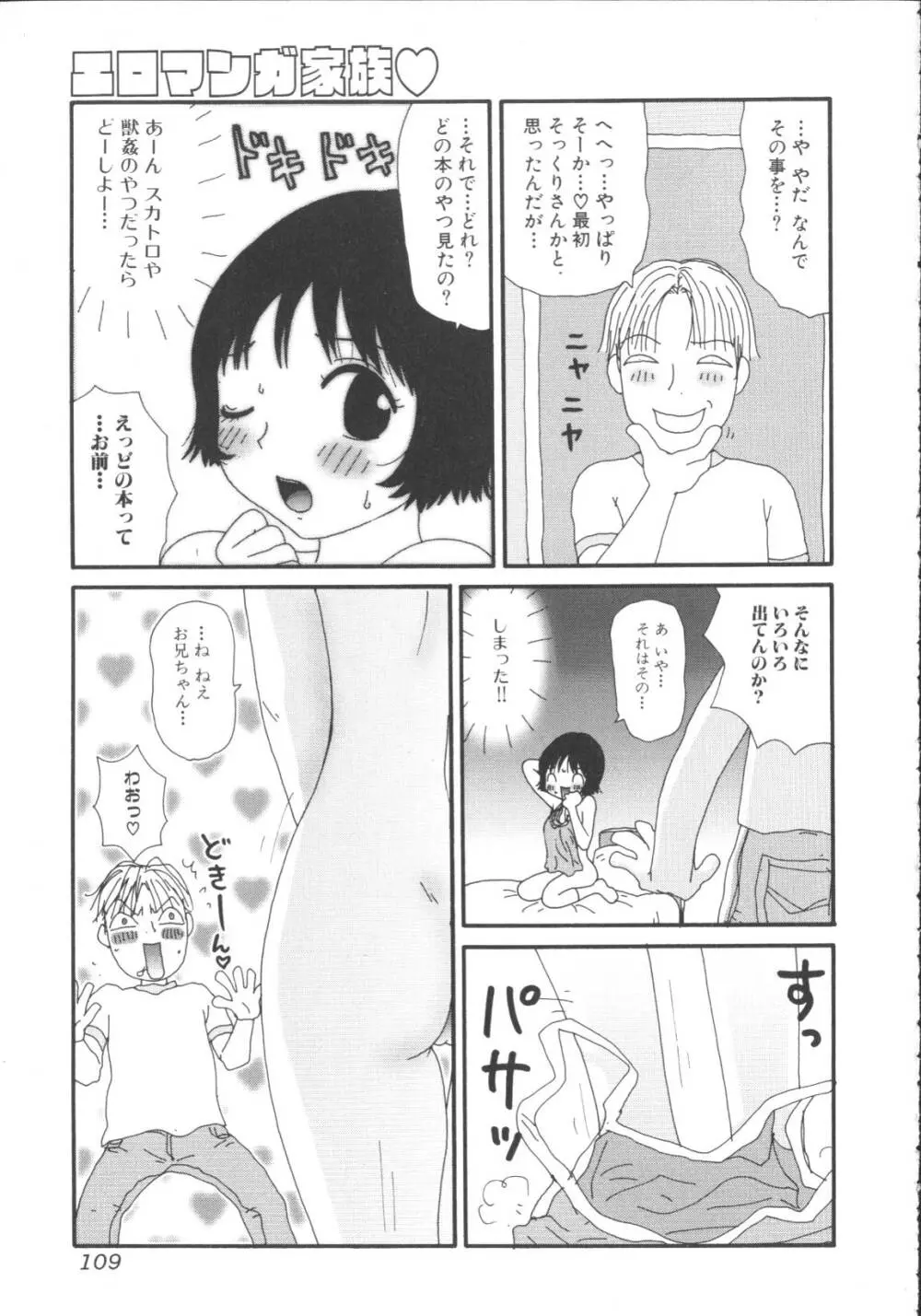 激しくて変 Page.110