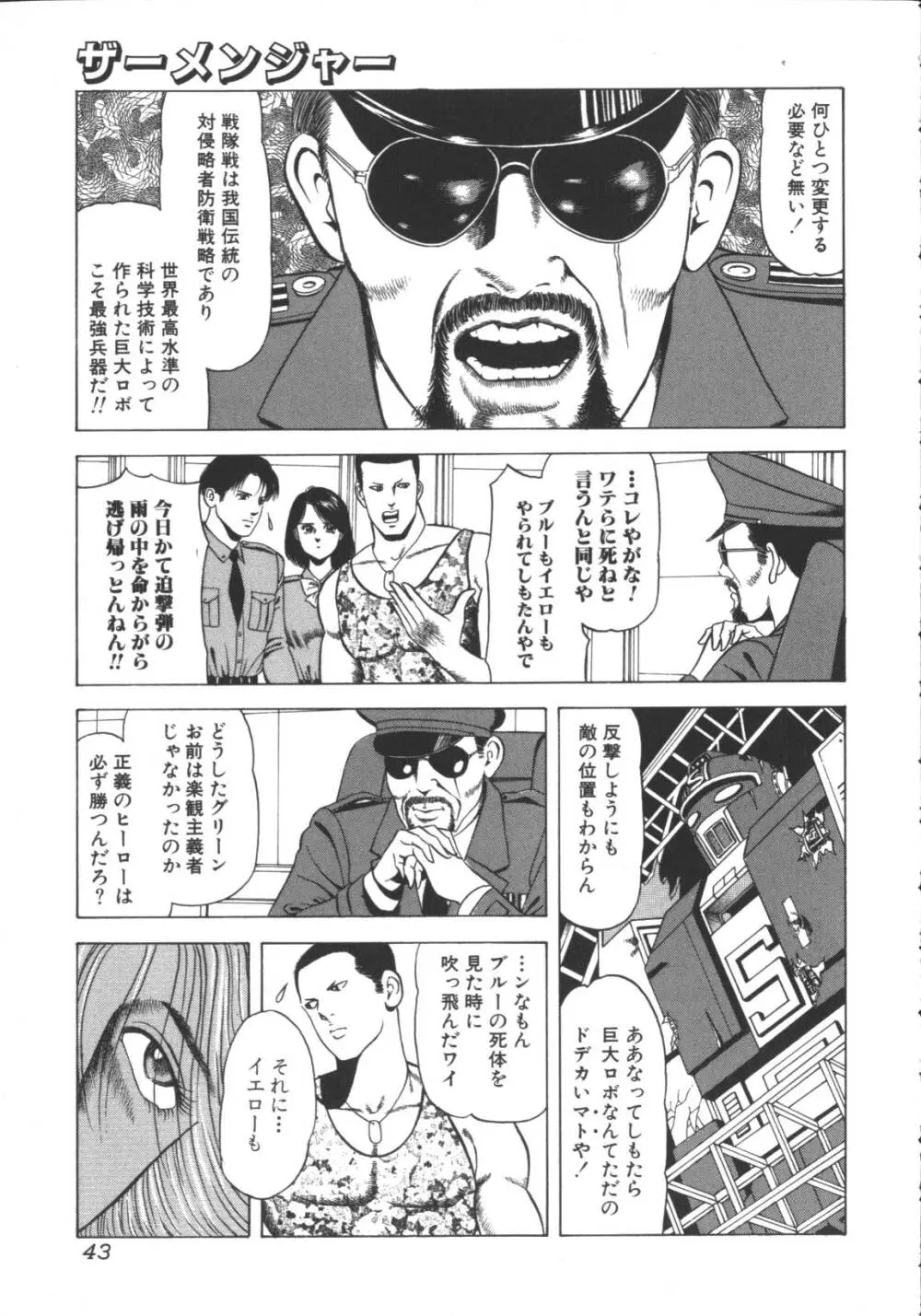 激しくて変 Page.44