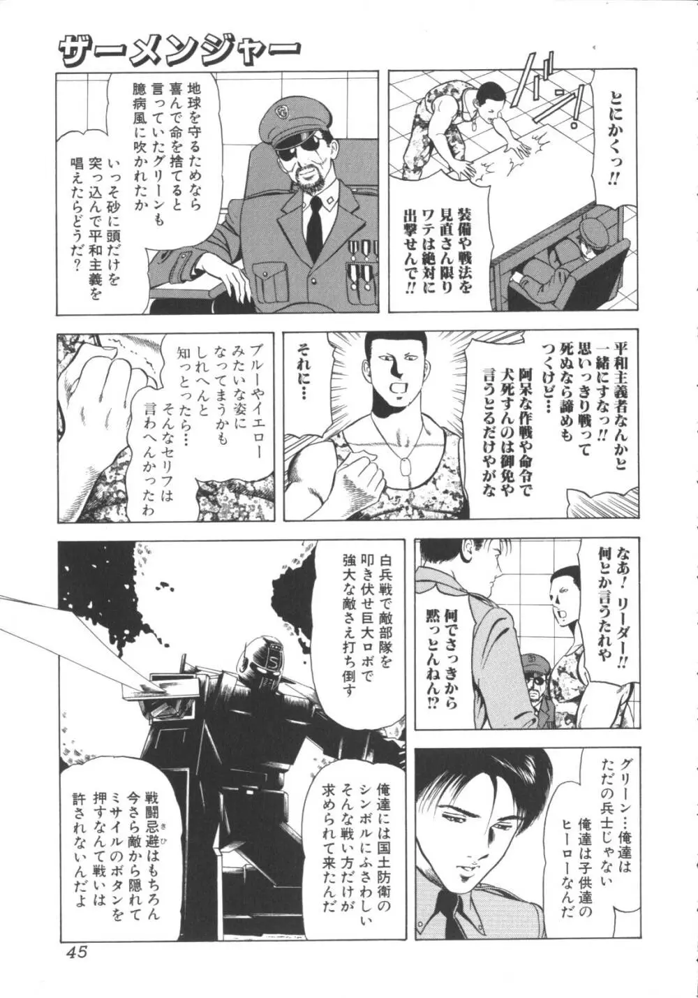 激しくて変 Page.46