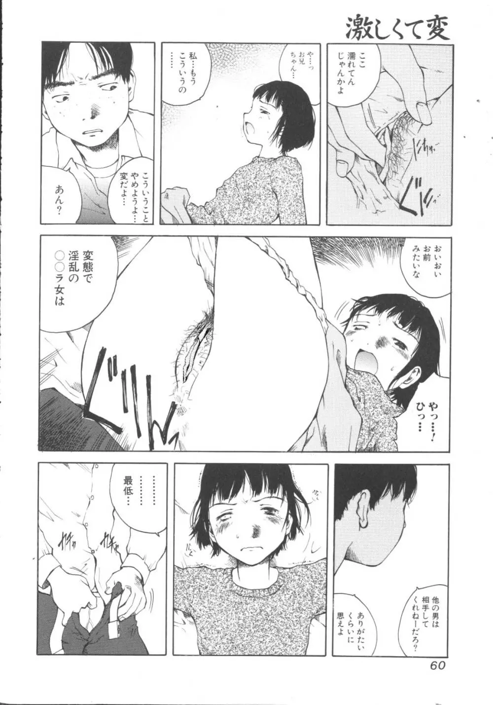 激しくて変 Page.61