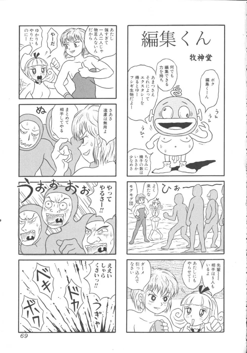 激しくて変 Page.70