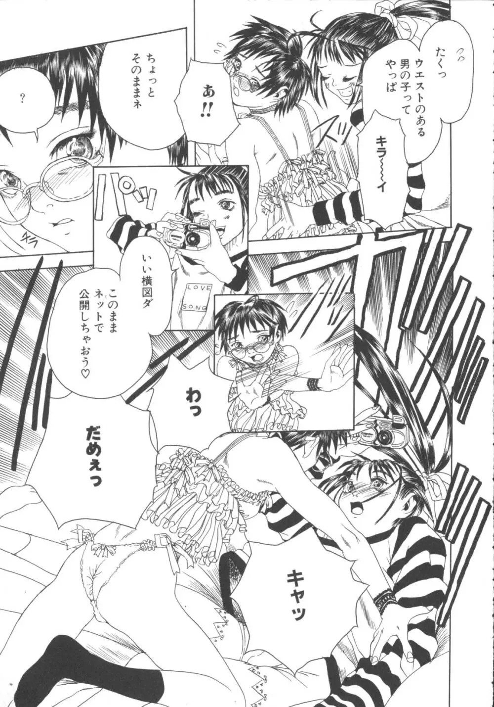 激しくて変 Page.82