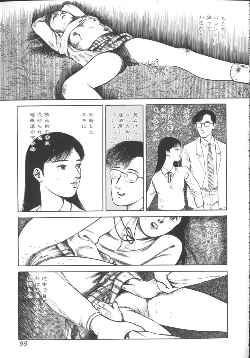 激しくて変 Page.96