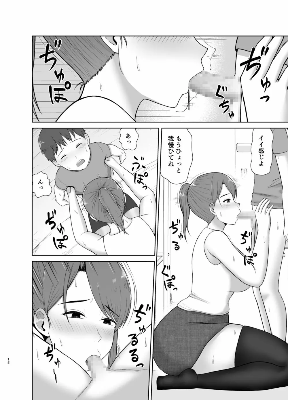 隣のお母さん Page.12