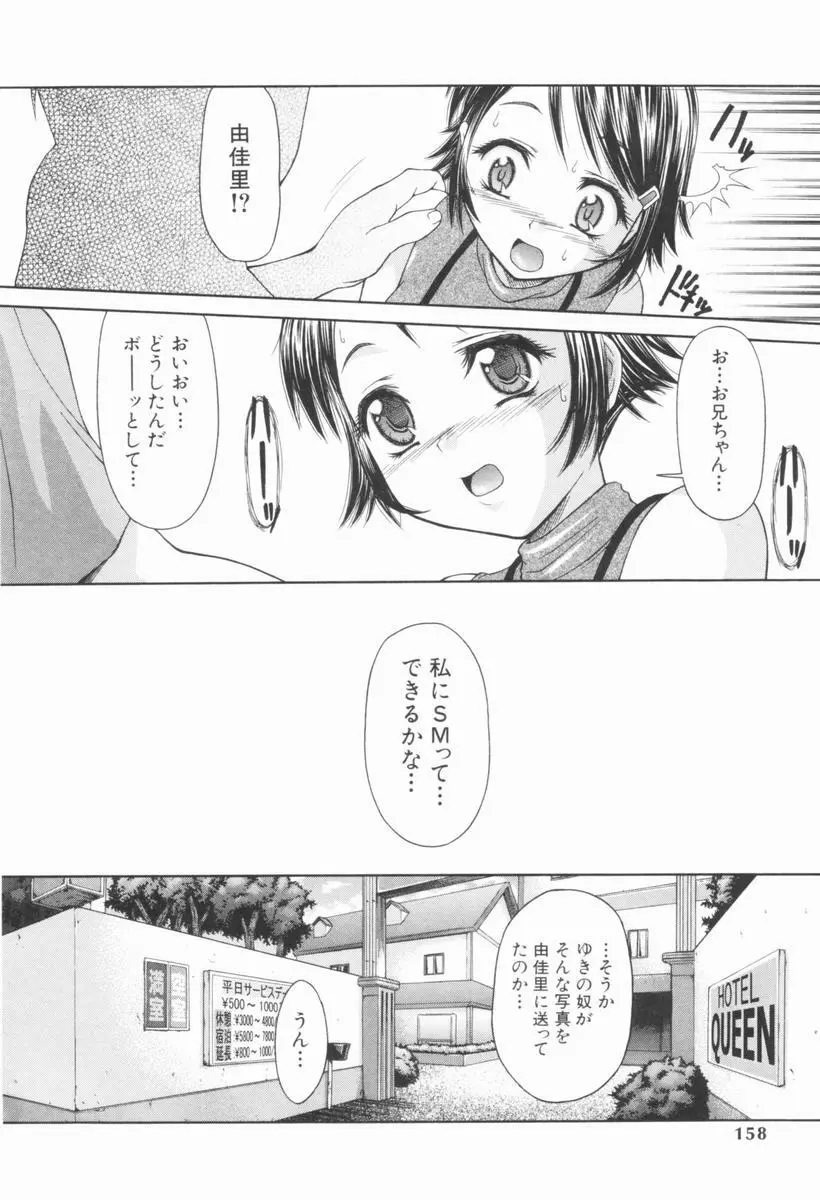 恍惚乙女 Page.157