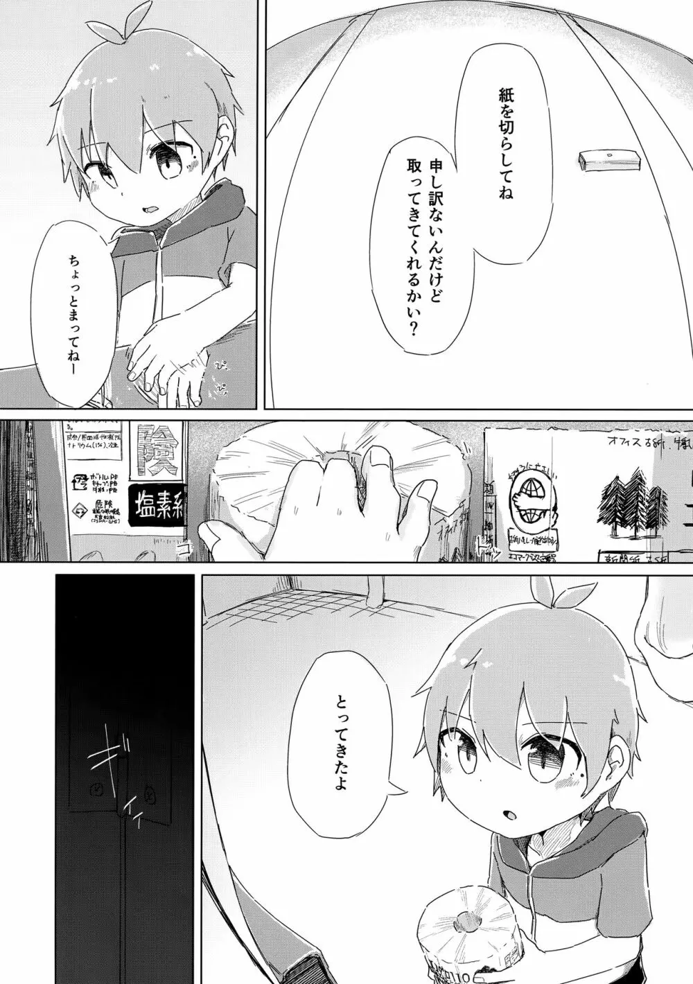 全部夢ならいいのに Page.10