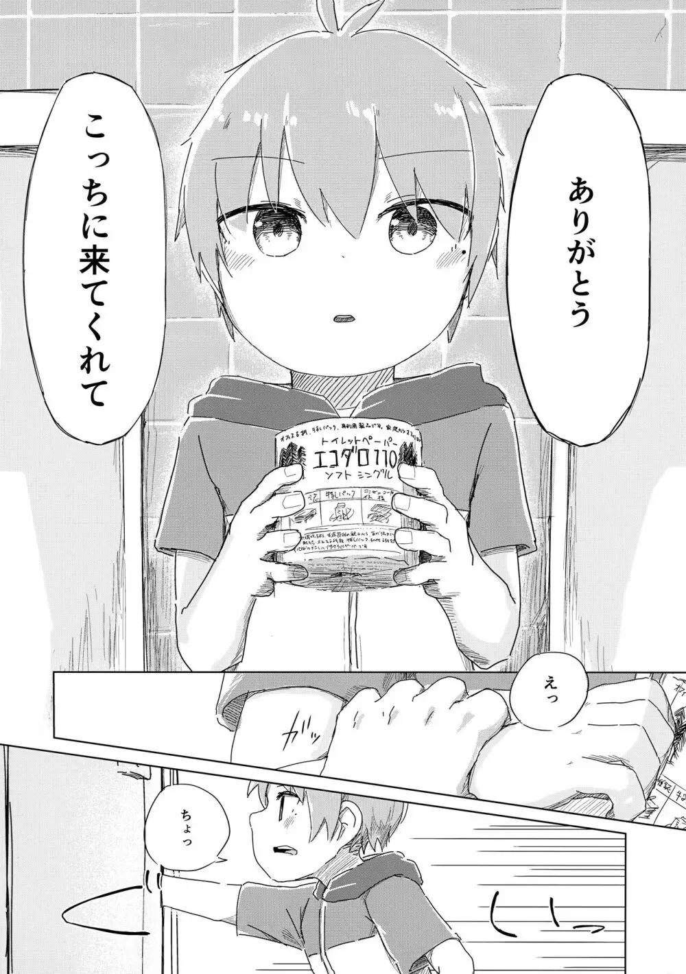 全部夢ならいいのに Page.11