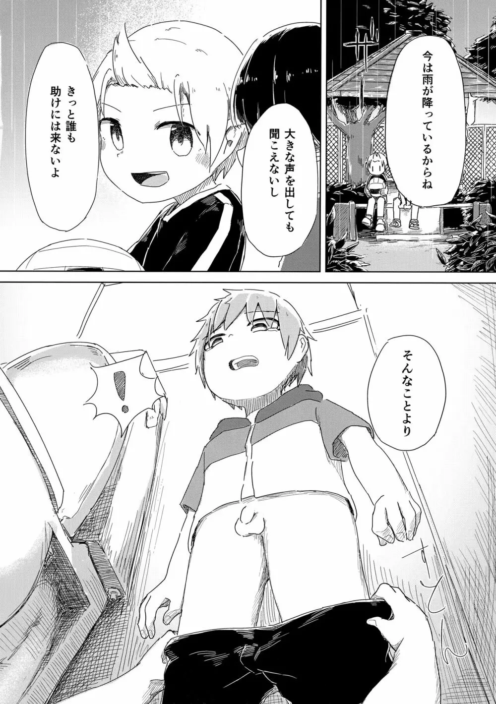 全部夢ならいいのに Page.13