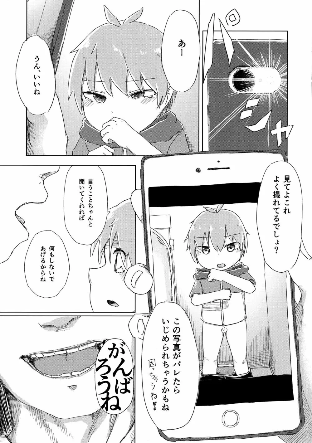 全部夢ならいいのに Page.14