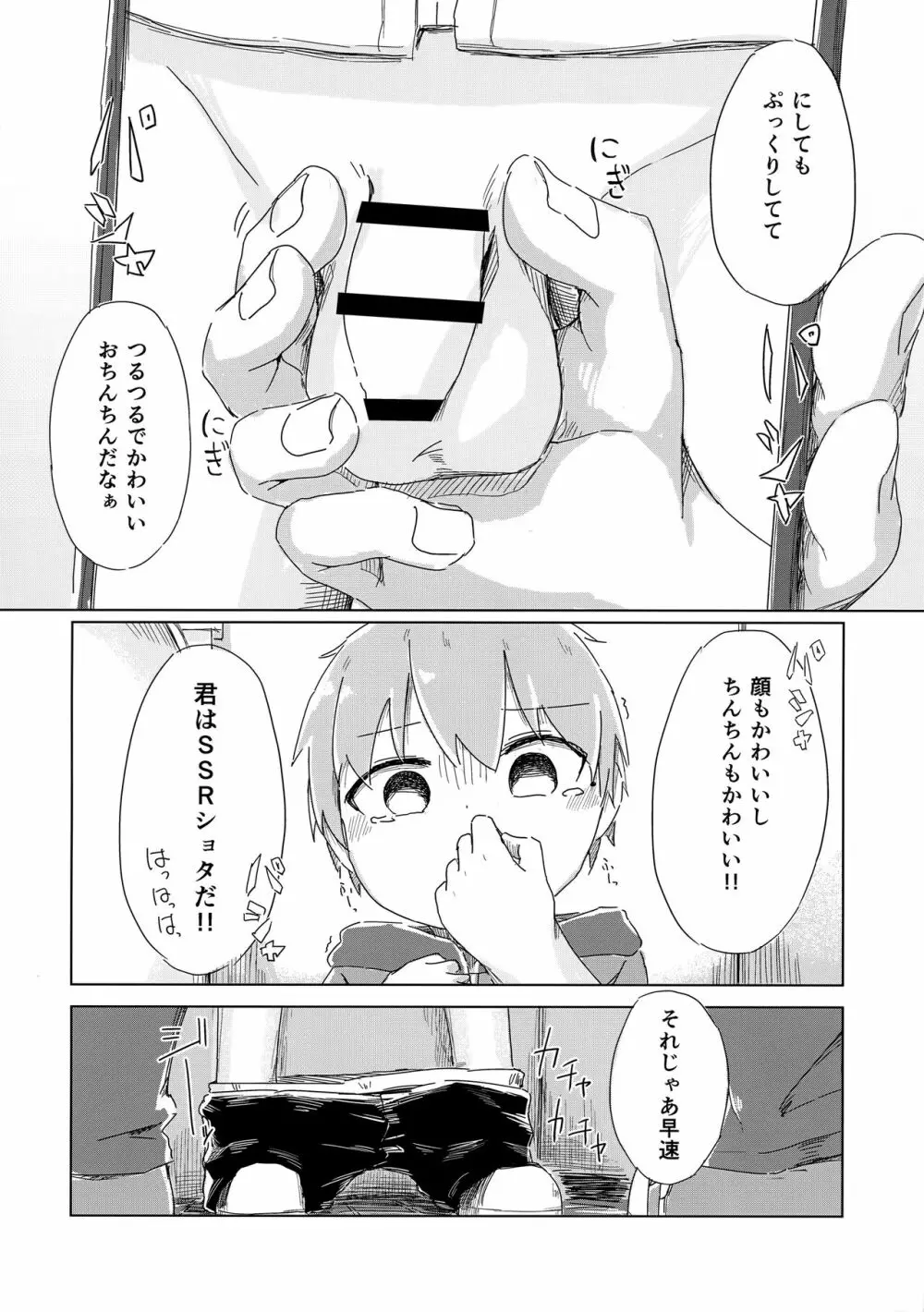 全部夢ならいいのに Page.15