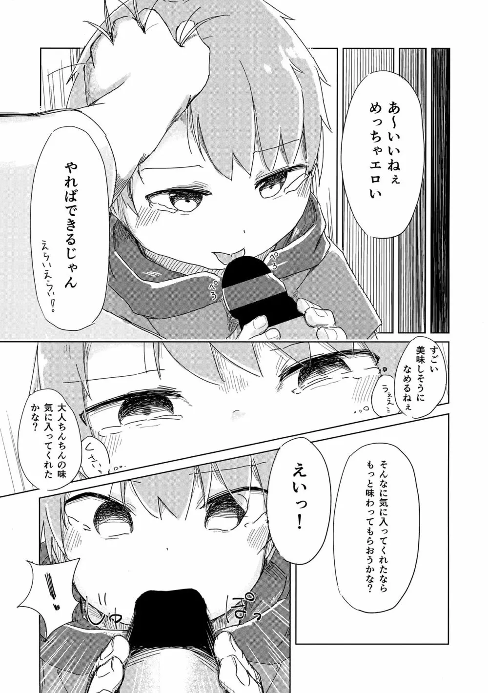 全部夢ならいいのに Page.18