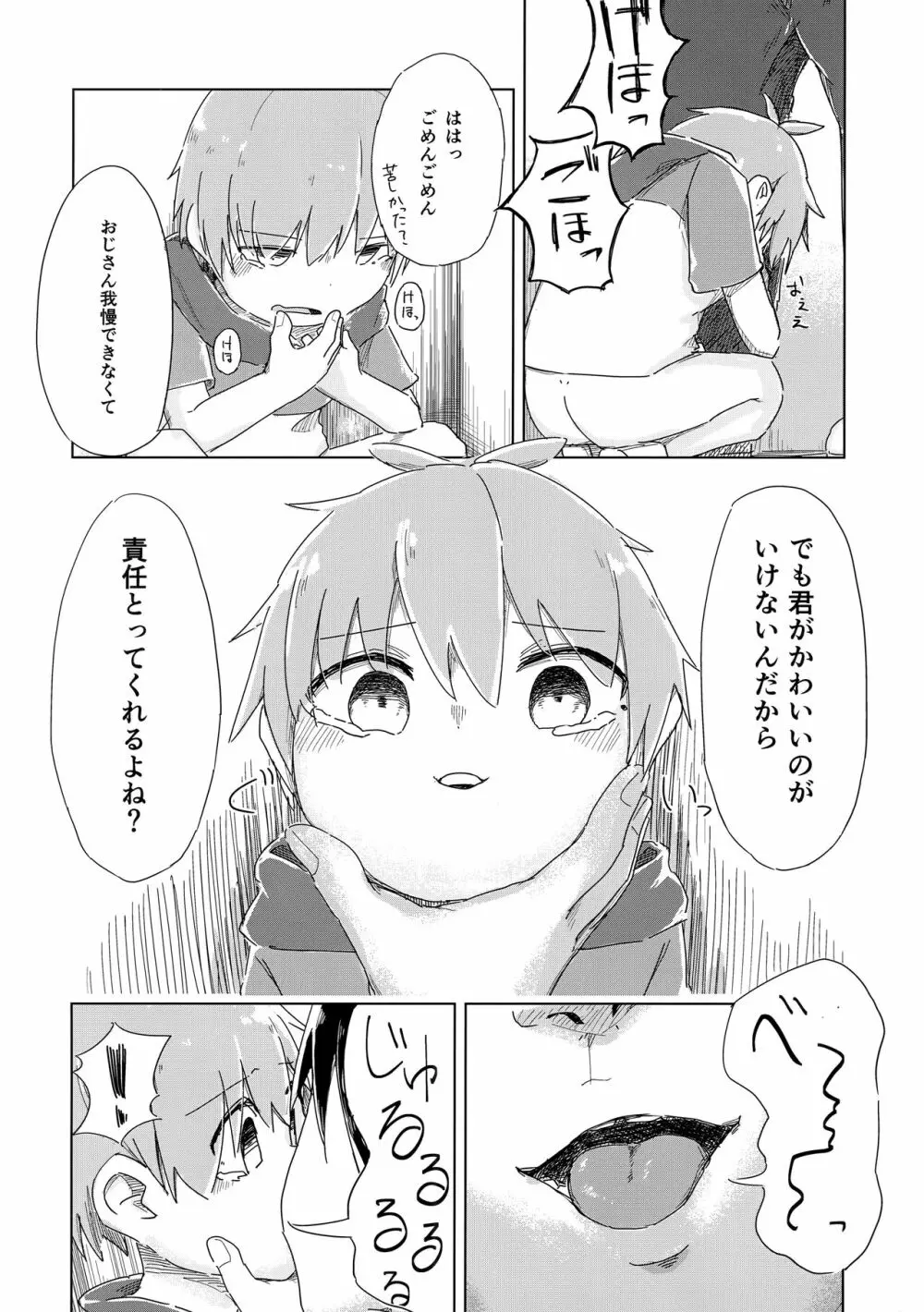 全部夢ならいいのに Page.19