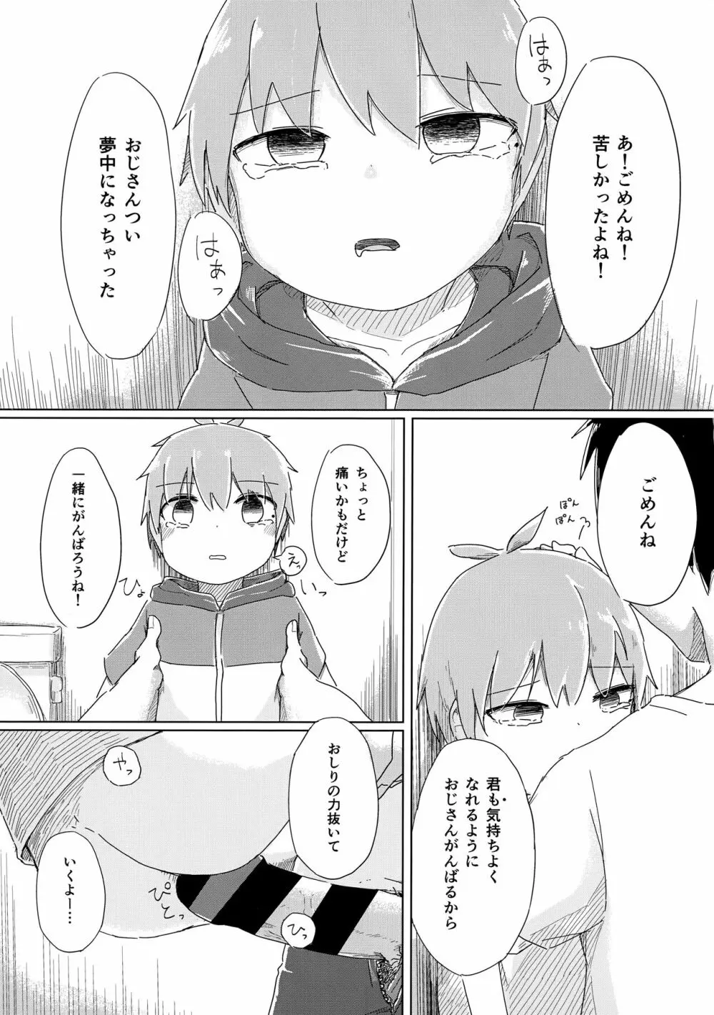 全部夢ならいいのに Page.22