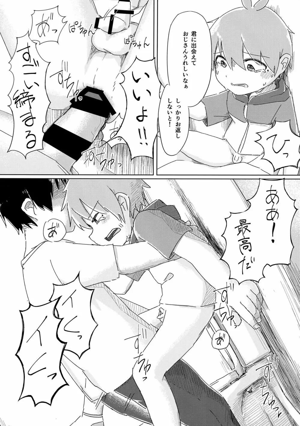 全部夢ならいいのに Page.24