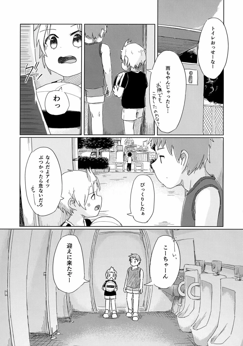 全部夢ならいいのに Page.26