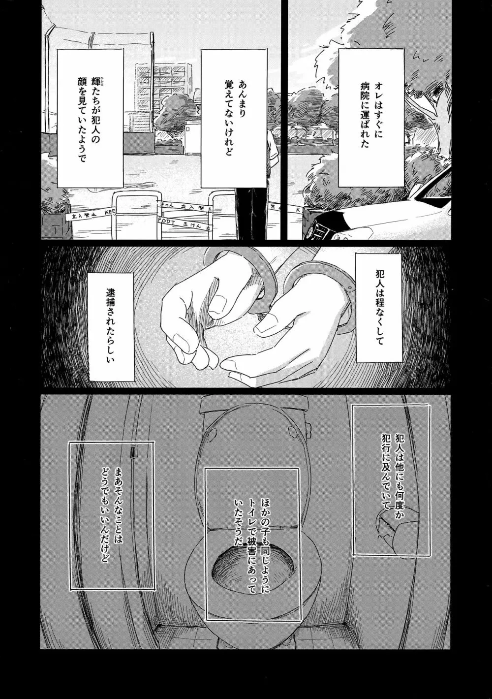 全部夢ならいいのに Page.28