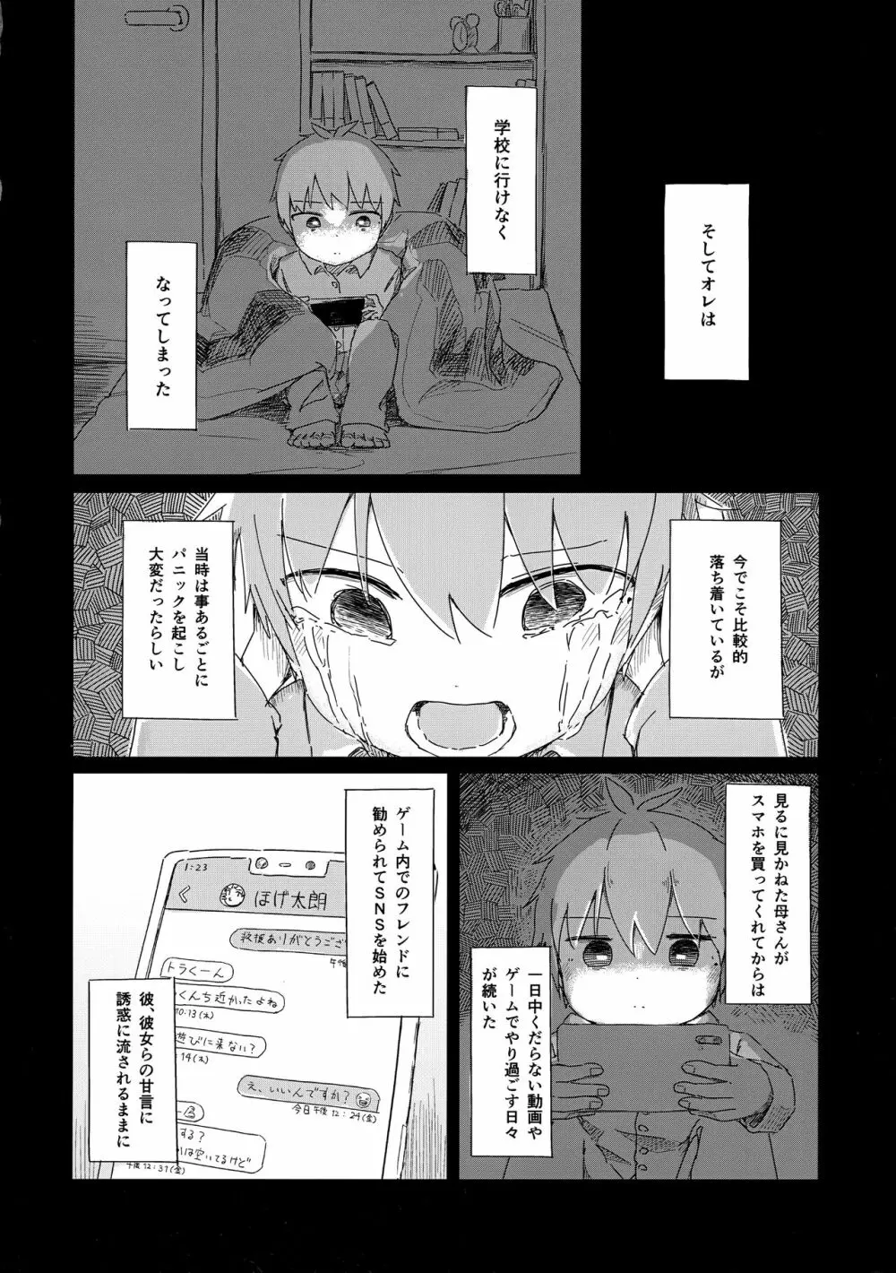 全部夢ならいいのに Page.29