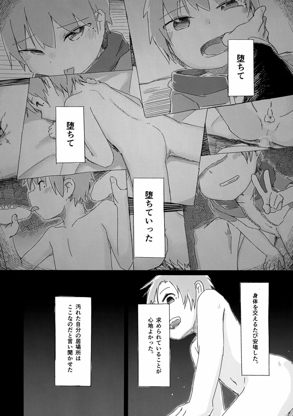 全部夢ならいいのに Page.30