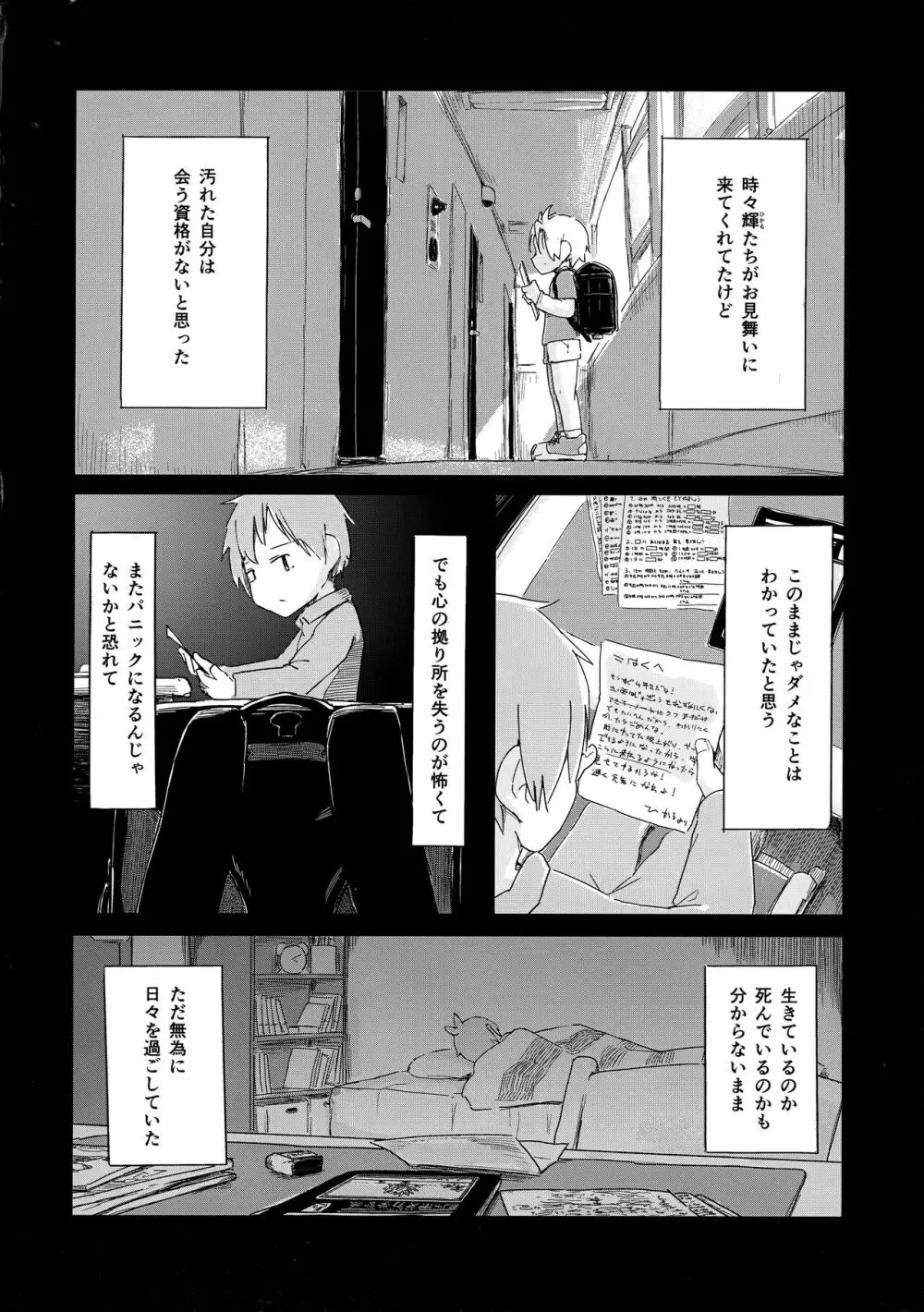 全部夢ならいいのに Page.31