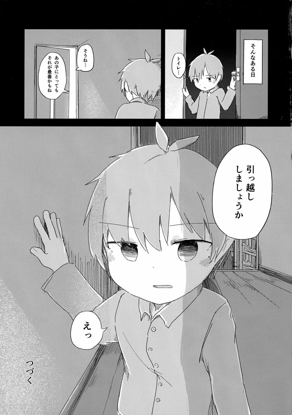 全部夢ならいいのに Page.32